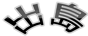 Dejima in kanji characters